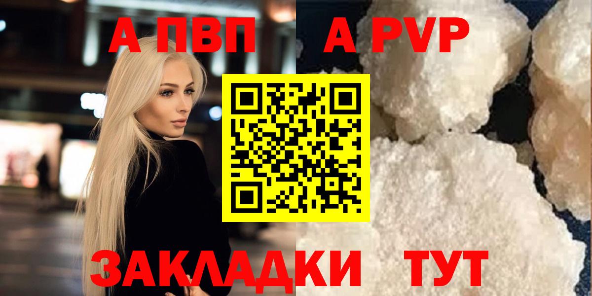 Лабинск  A PVP крисы CK  Альфа ПВП мука  Вход с VPN  A-PVP Crystall 