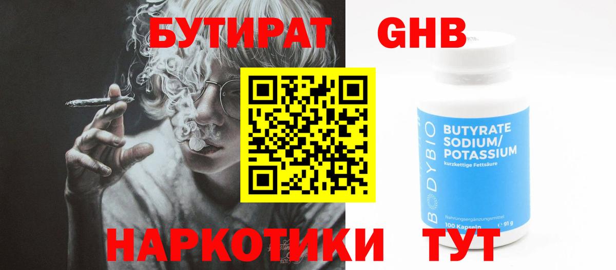 Бутират вода  Вход с VPN  БУТИРАТ  Лабинск 