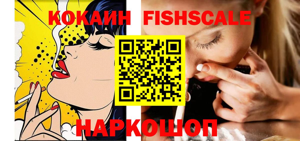 Кокаин FishScale  КОКАИН  Лабинск  Кокаин Колумбийский  Вход с VPN 