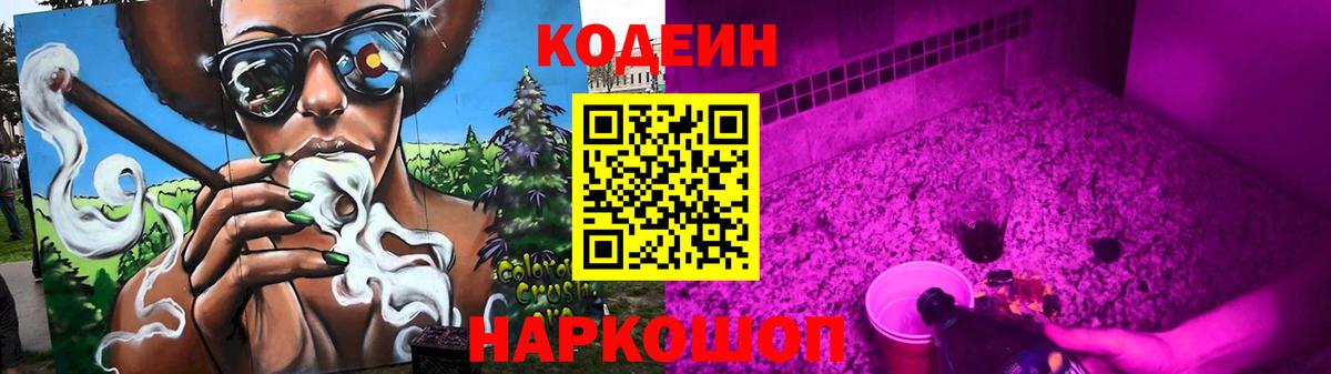Лабинск  Codein напиток Lean (лин)  Вход с VPN  Кодеиновый сироп Lean напиток Lean (лин) 