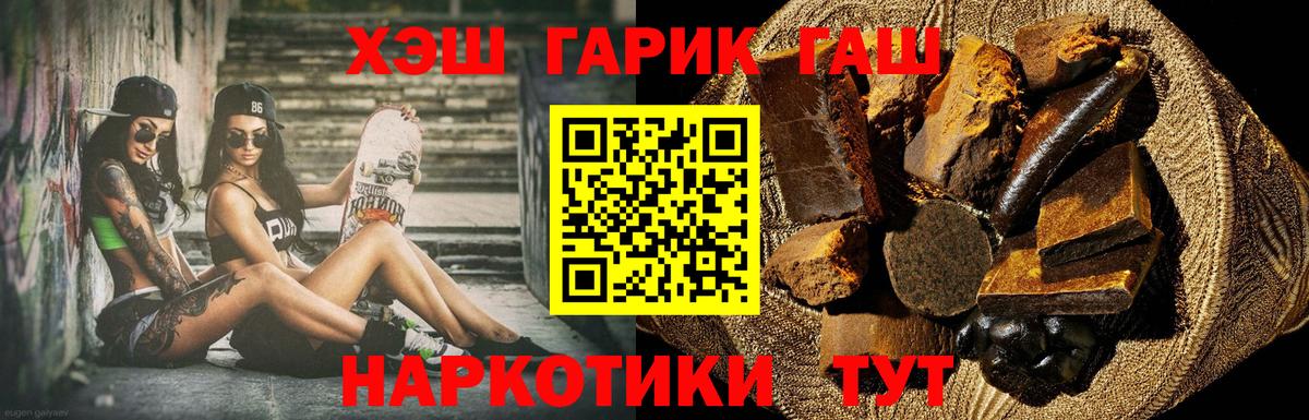 ГАШ хэш Лабинск