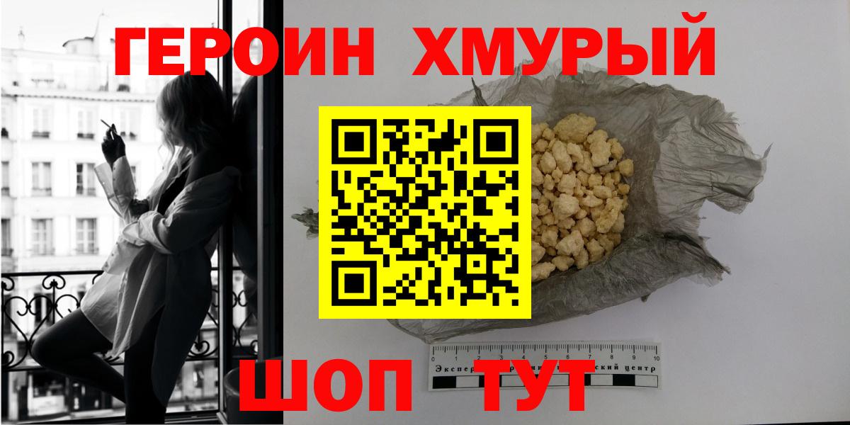 ГЕРОИН  Вход с VPN  Лабинск  Героин Heroin 