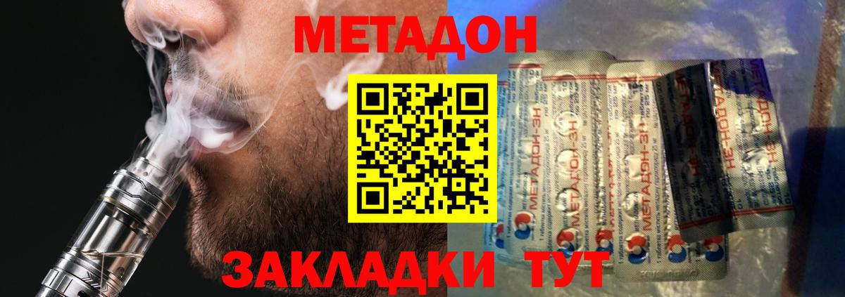 МЕТАДОН VHQ Лабинск