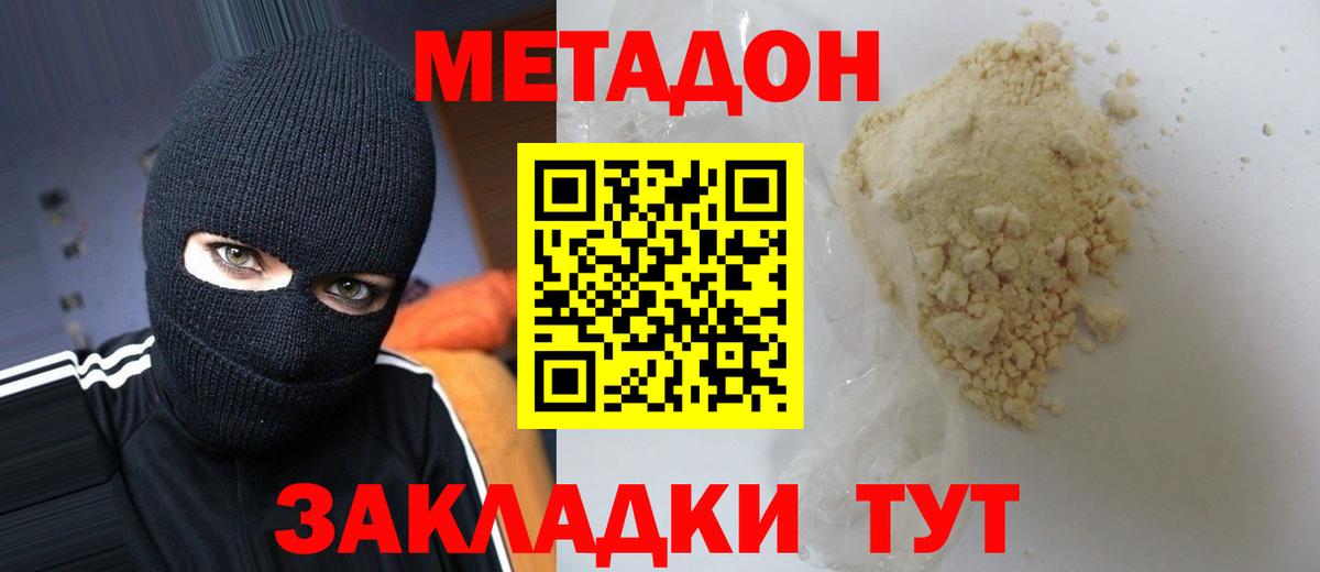 Метадон VHQ  Вход с VPN  Лабинск  Метадон methadone 